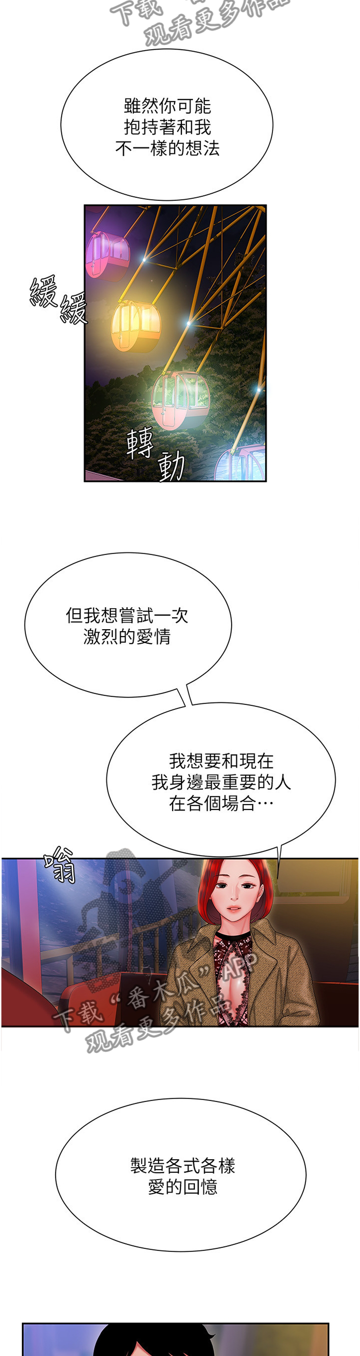 外卖应该做什么荤菜漫画,第44章：锁住他的心1图