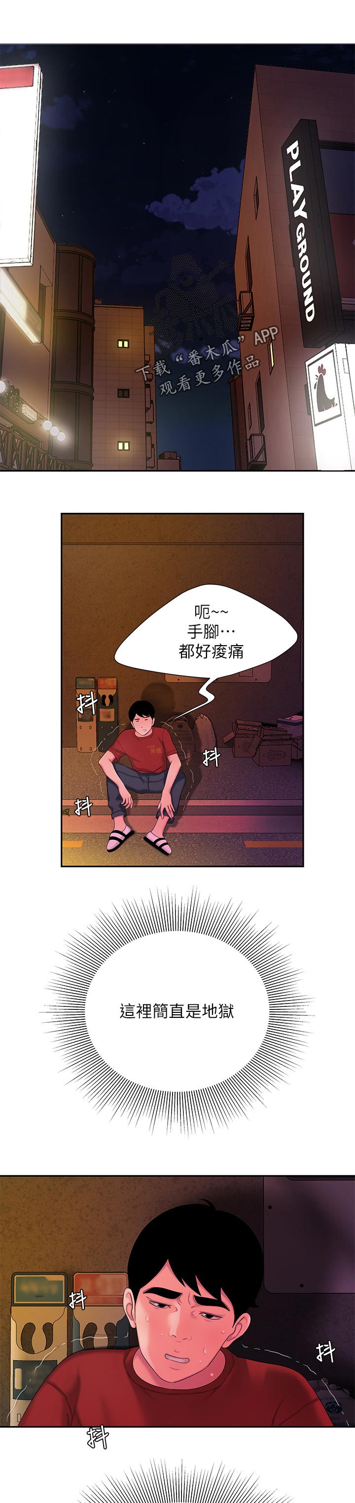 外卖应召漫画,第60章：一起谈一下1图