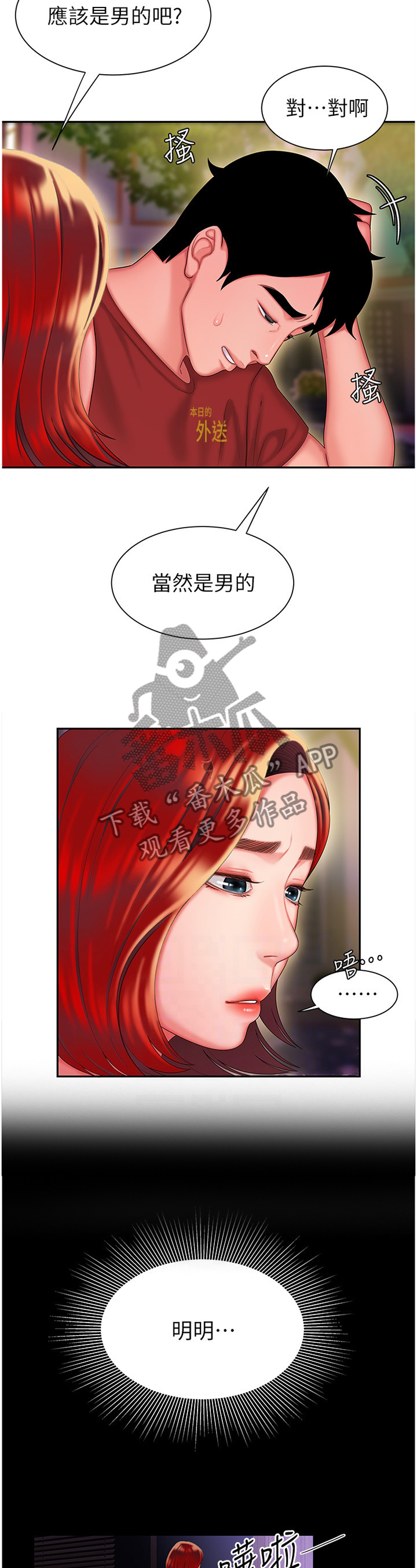 外卖应该点什么比较好漫画,第43章：骗人2图