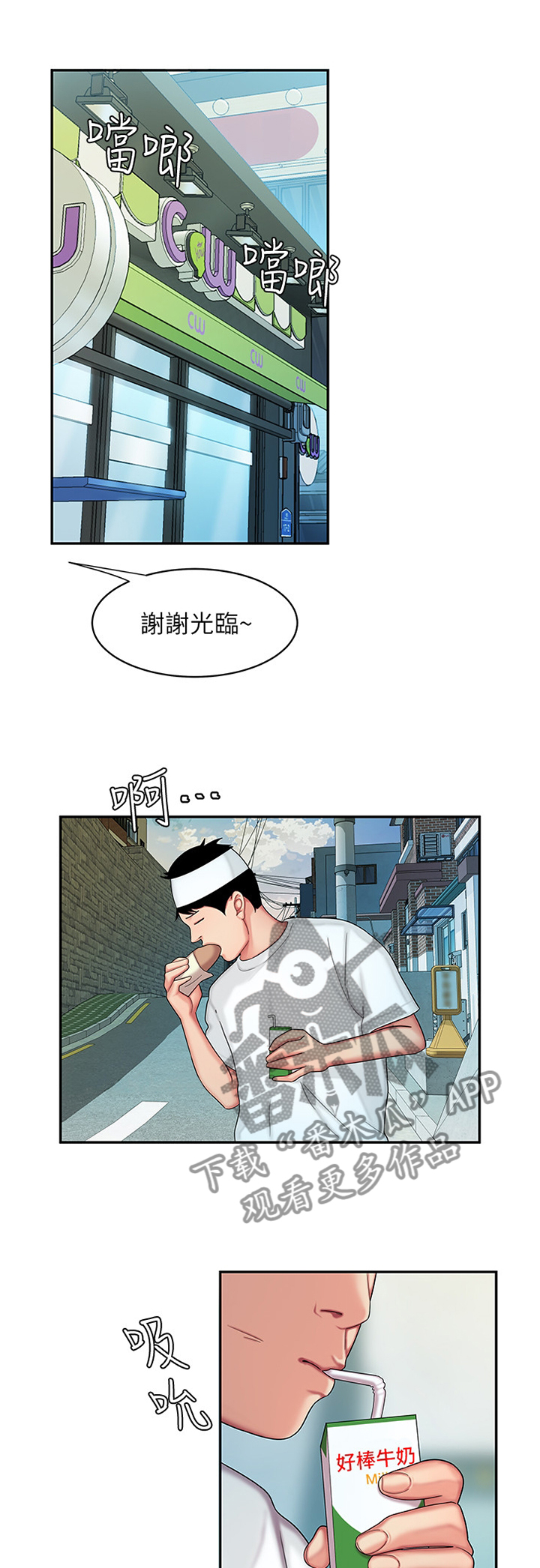 外卖要求送上门漫画,第29章：肚子疼1图