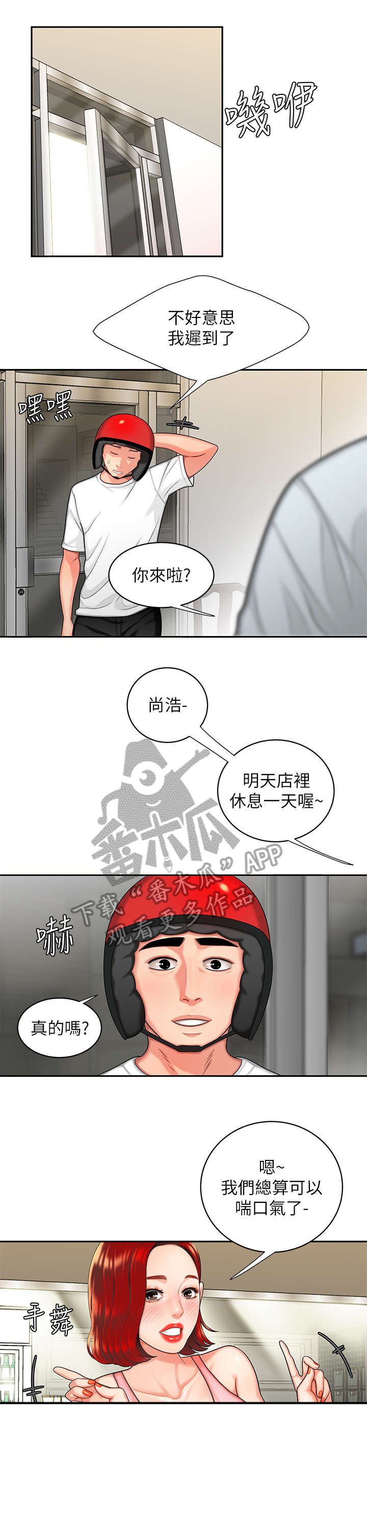 外卖应召漫画,第10章：客人1图