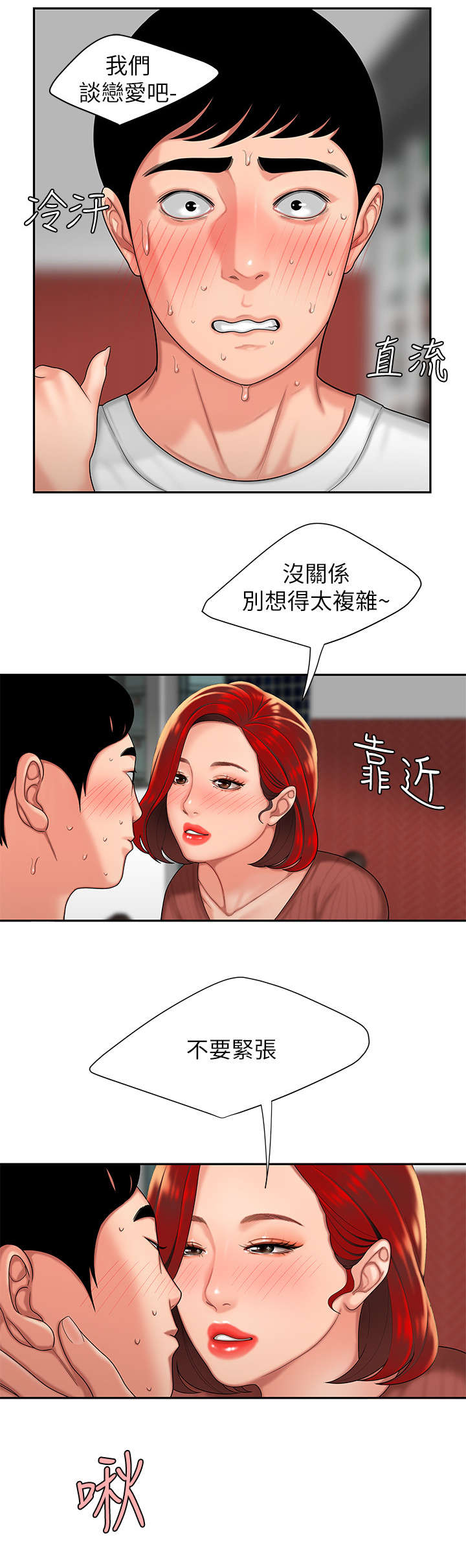 外卖应召亲亲漫画漫画,第3章：喝一杯2图