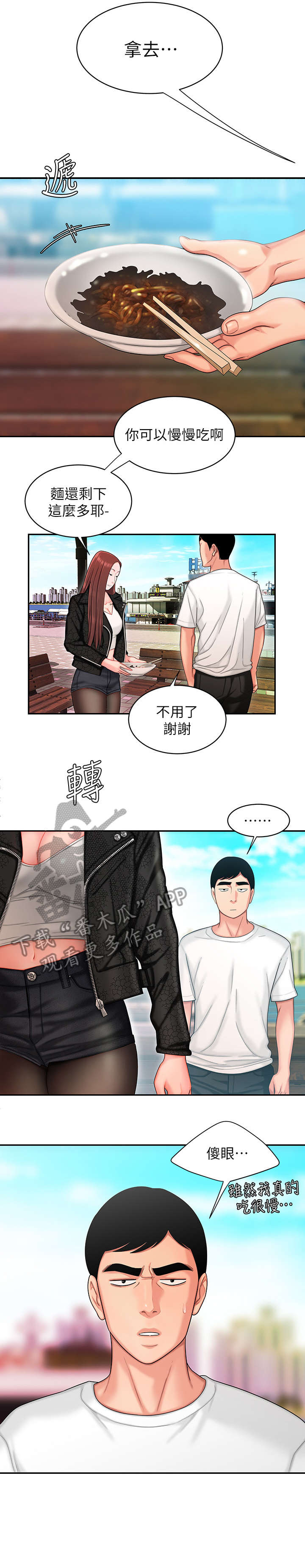 外卖应急演练记录表漫画,第23章：修车1图