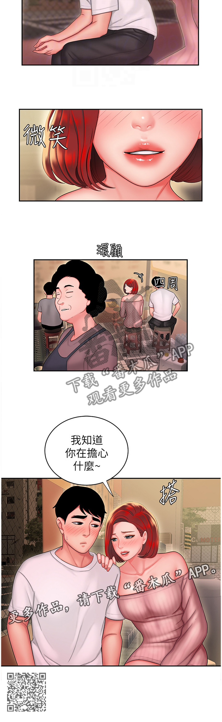 外卖应对差评漫画,第33章：你可以回来吗2图