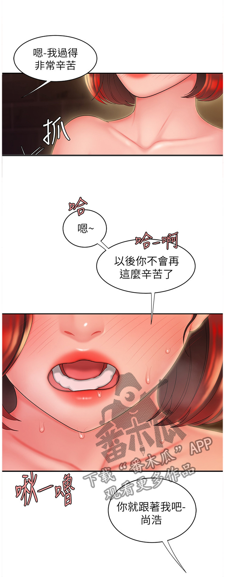 外卖应该取消吗漫画,第34章：你就跟着我吧2图