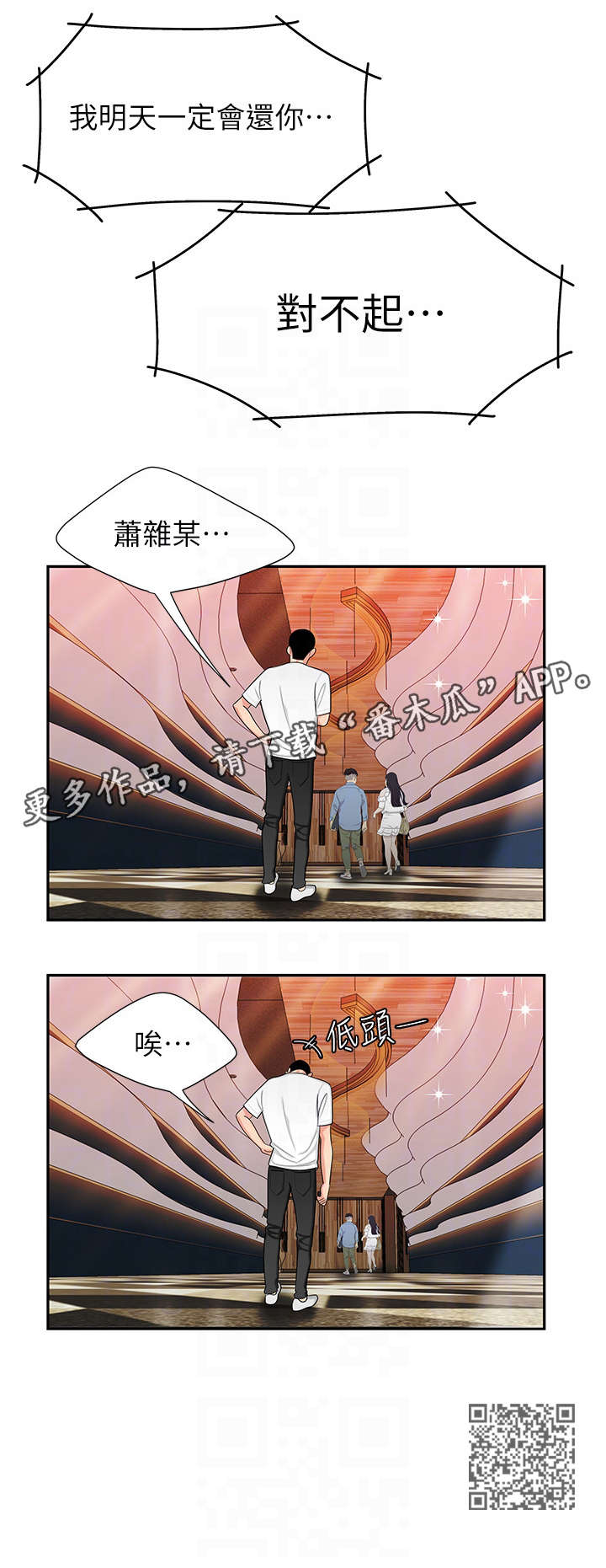 外卖应该进公司还是自己跑漫画,第21章：唱歌1图