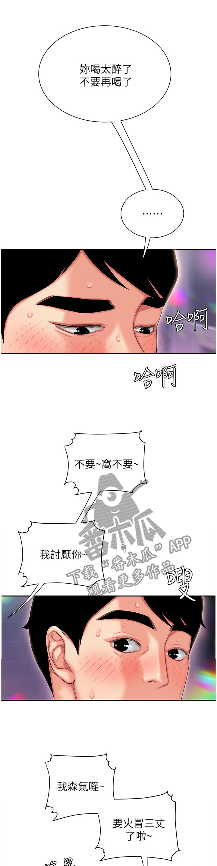 外卖员招聘信息漫画,第39章：我做了什么啊!1图