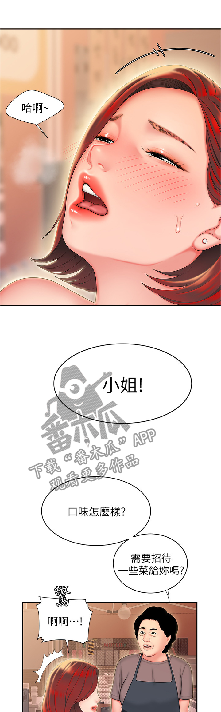 外卖应召漫画,第34章：你就跟着我吧2图