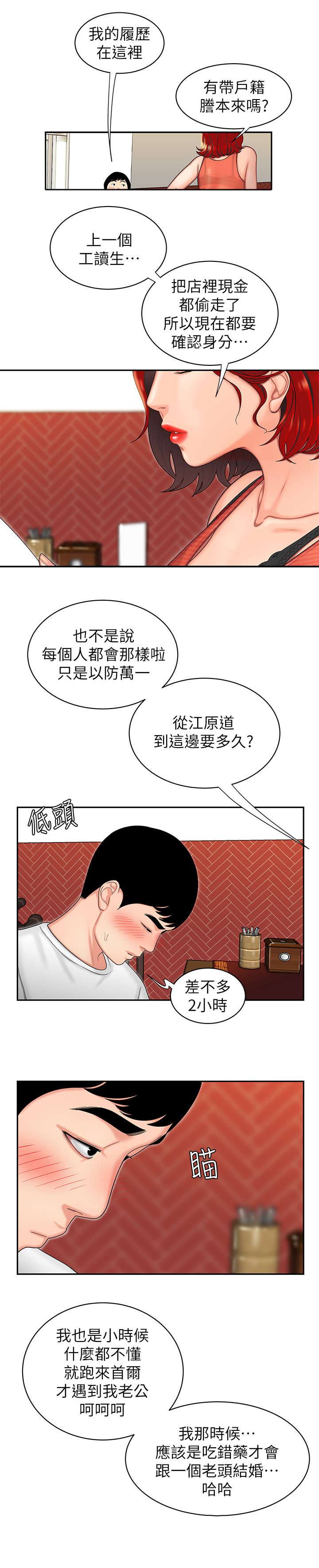 外卖员有哪些要求漫画,第1章：应聘1图