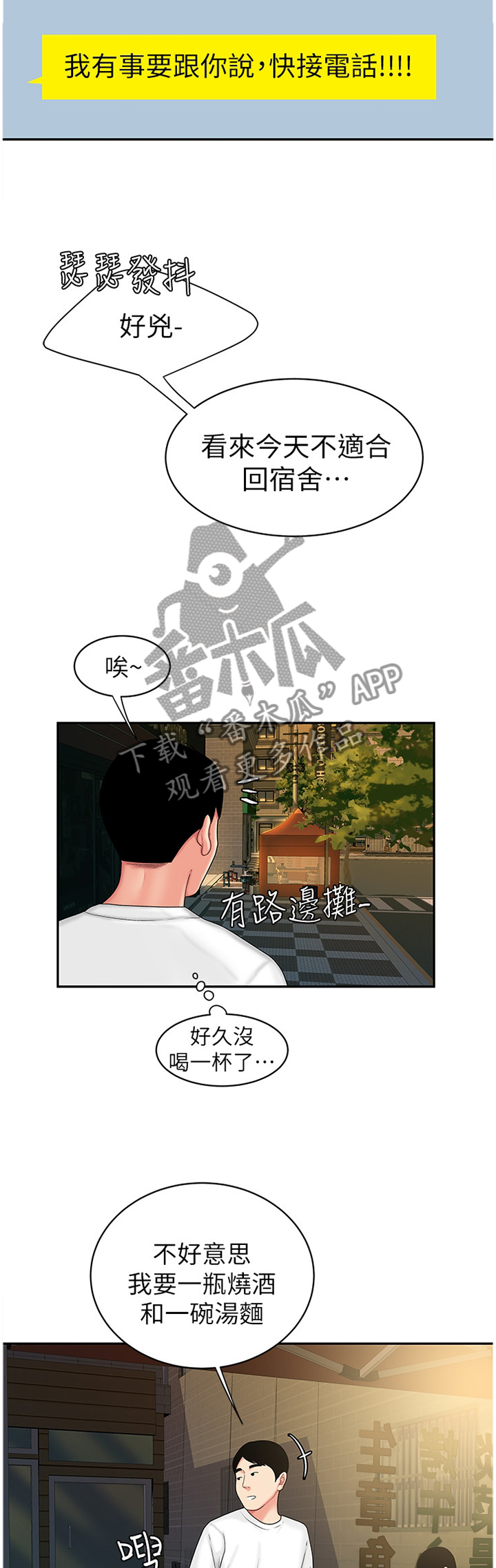 外卖应该点什么漫画,第32章：一个人的酒局1图