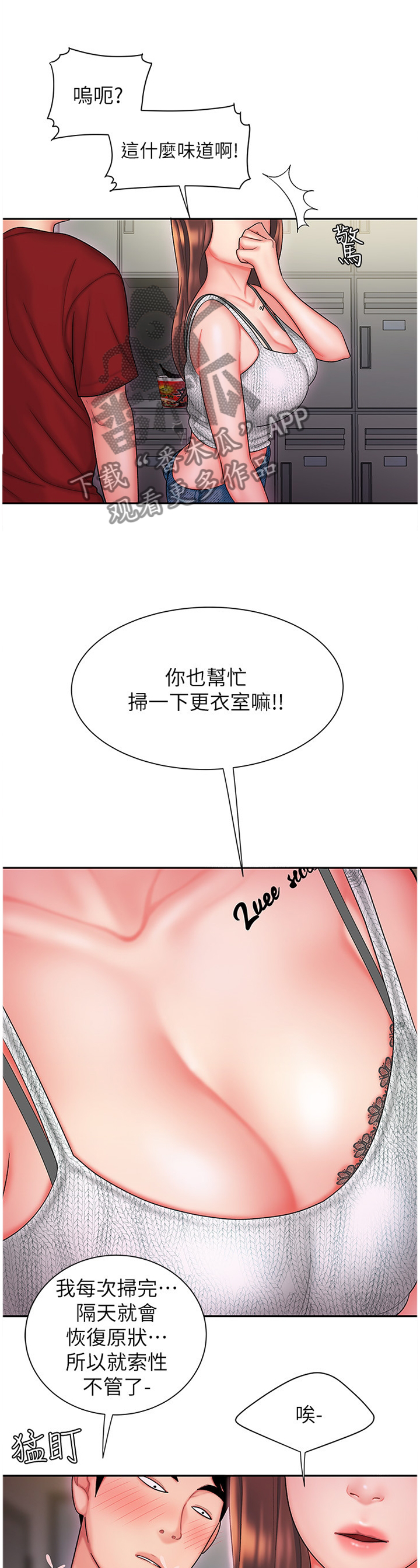 外卖应该如何做漫画,第36章：更衣室2图