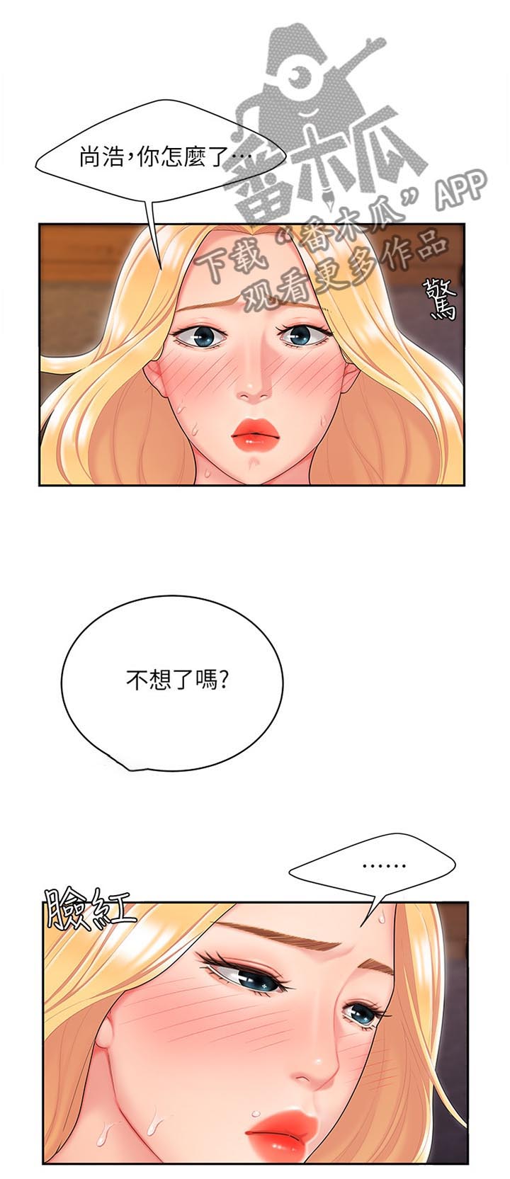 外卖应该改什么名字漫画,第24章：最后一趟外卖!1图