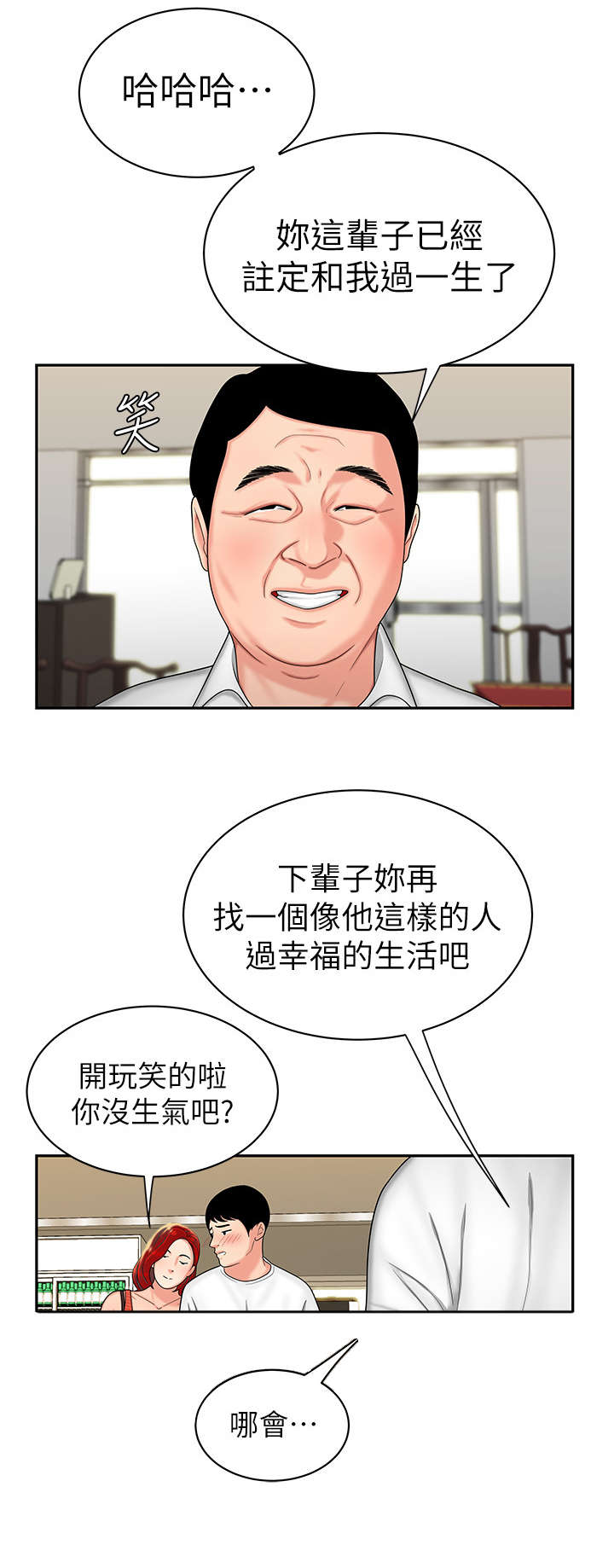 外卖员6年存100万元漫画,第1章：应聘2图