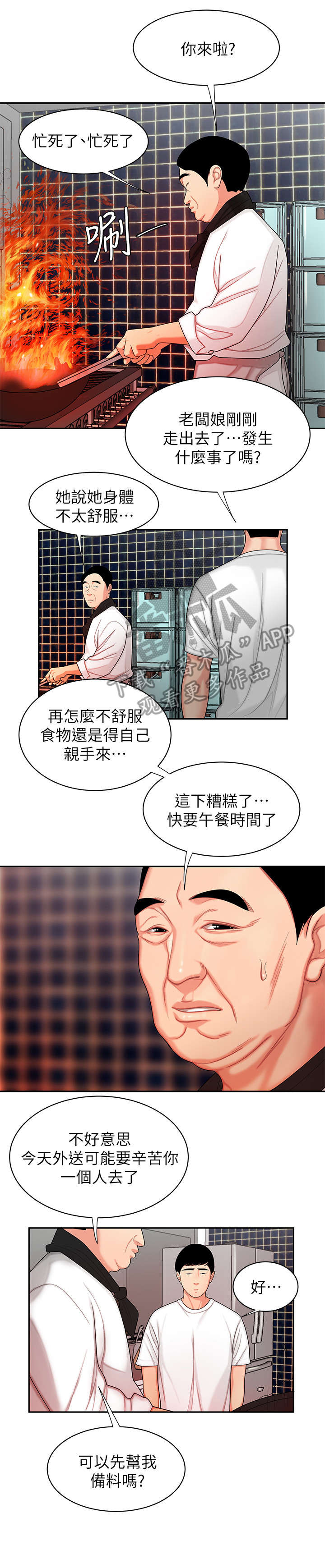 外卖应该进公司还是自己跑漫画,第6章：愧疚1图