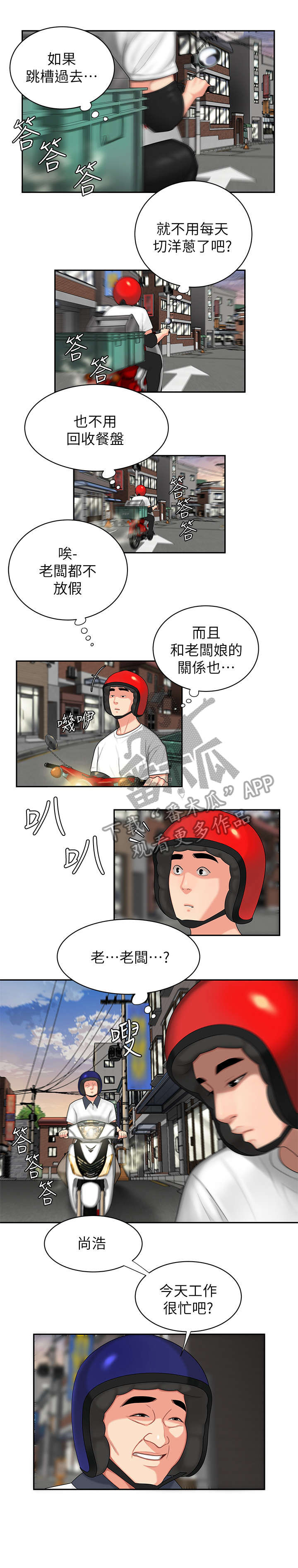 外卖应该是哪种垃圾漫画,第5章：感谢1图