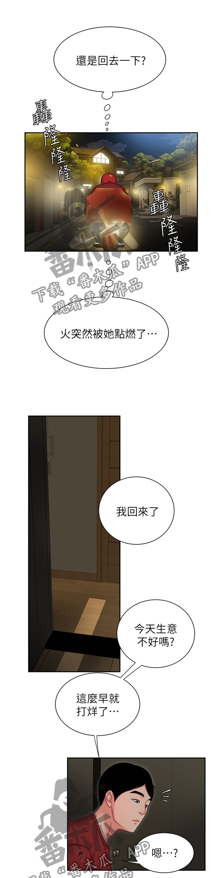 外卖应召漫画,第38章：唱歌1图