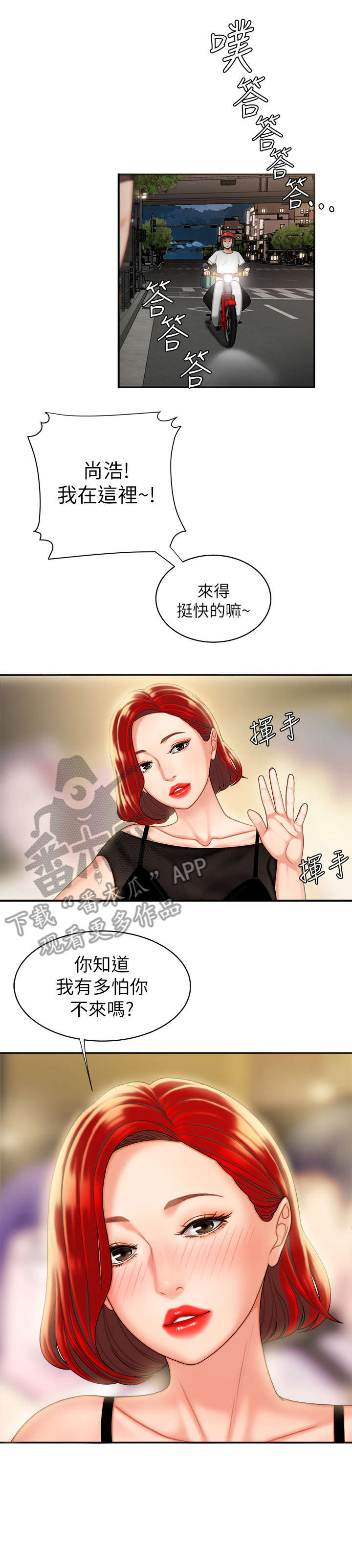 外卖应召漫画,第11章：大海1图