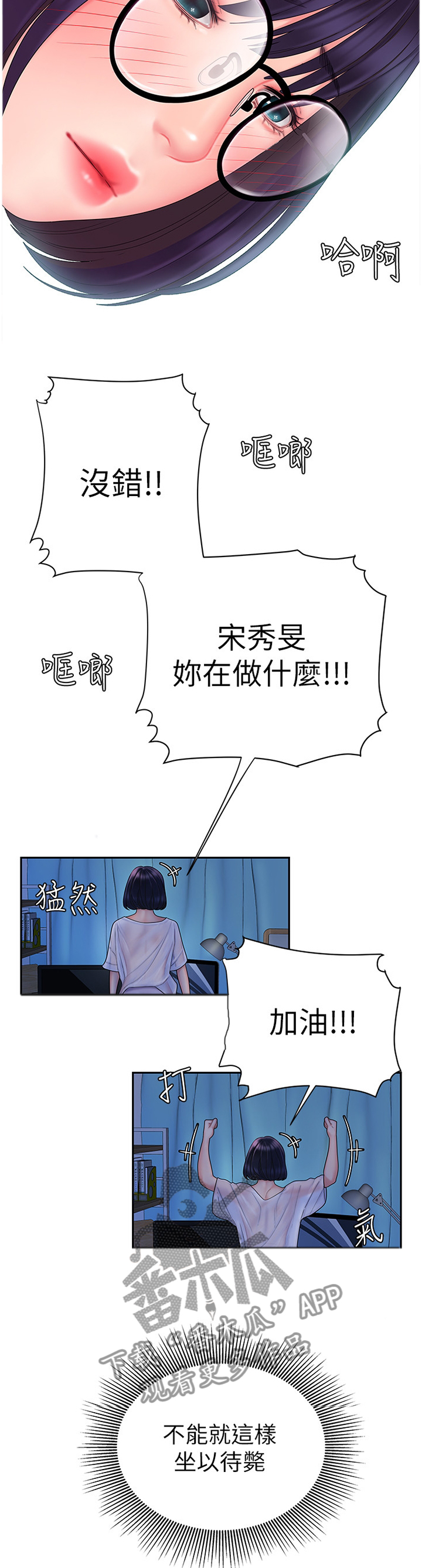 外卖应该买什么标签漫画,第30章：让人安心的男人2图