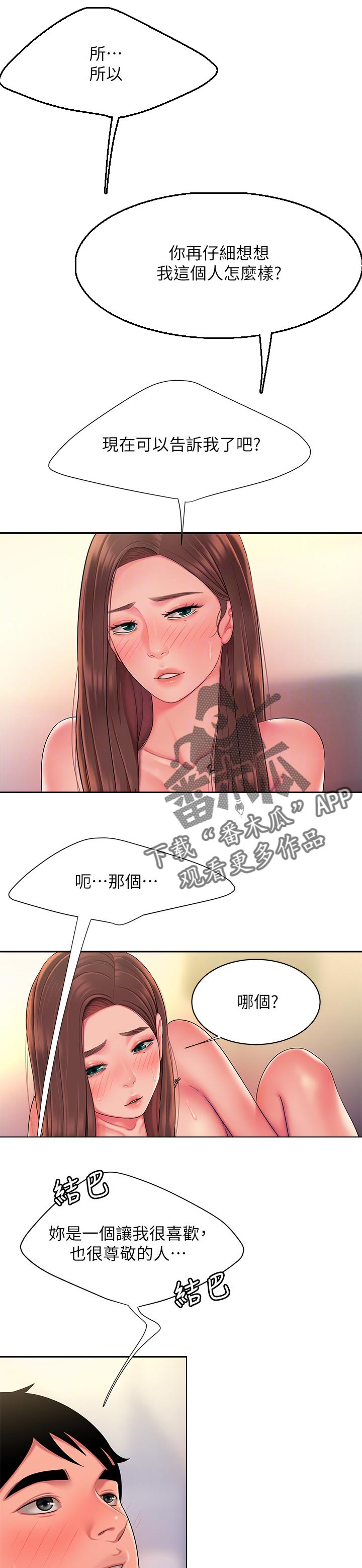 外卖应召亲亲漫画漫画,第58章：行动表现1图