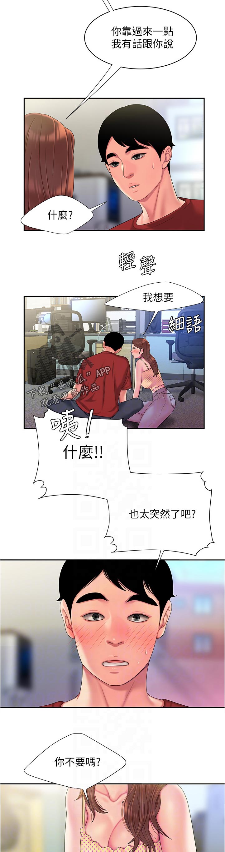 外卖ui漫画,第67章：腿软2图