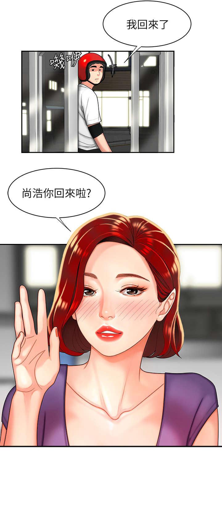 外卖员招聘信息漫画,第5章：感谢2图