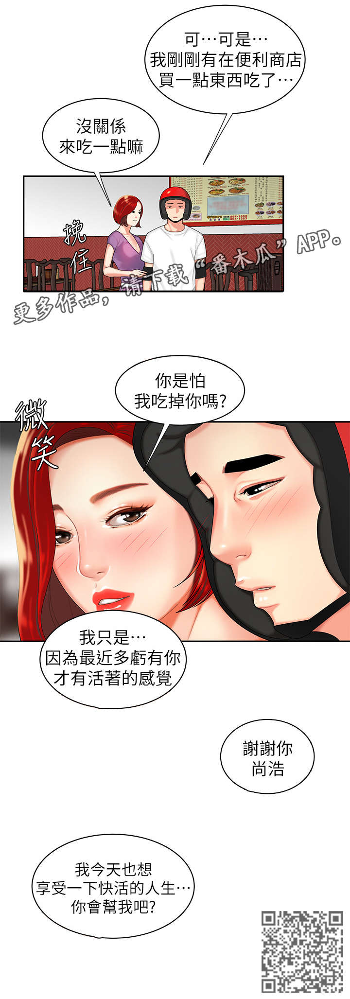 外卖的要求漫画,第5章：感谢2图