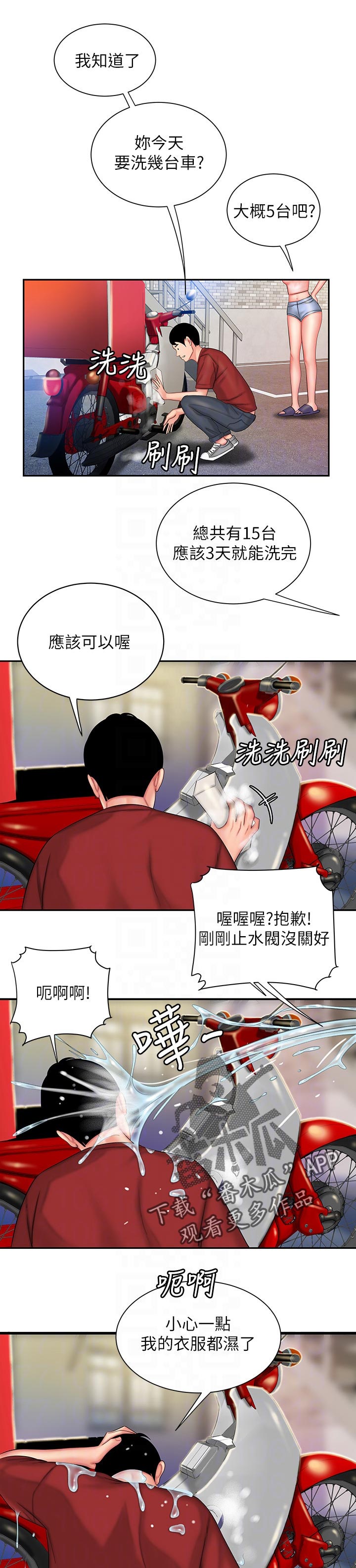 外卖应该吃点啥漫画,第50章：玩耍1图