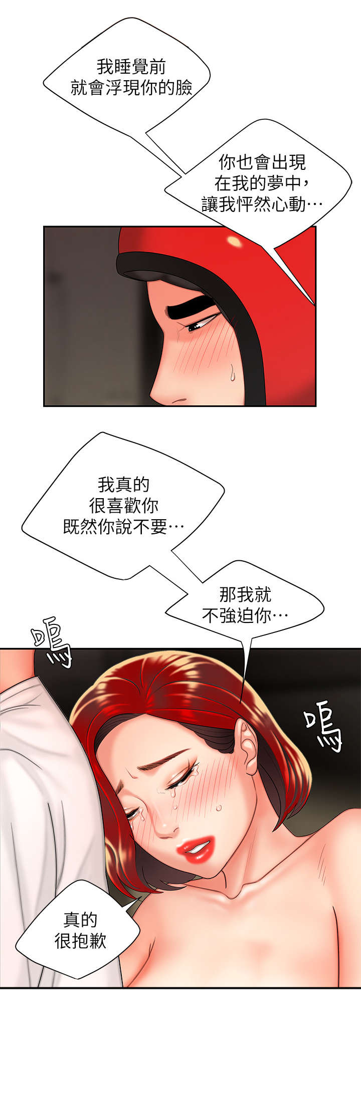 外卖应该吃什么好呢漫画,第8章：准备2图