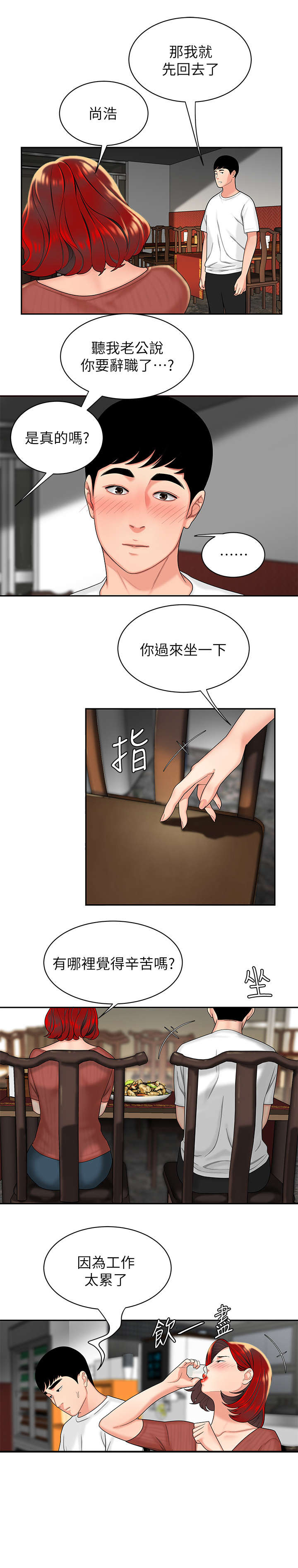 外卖应召漫画,第3章：喝一杯1图