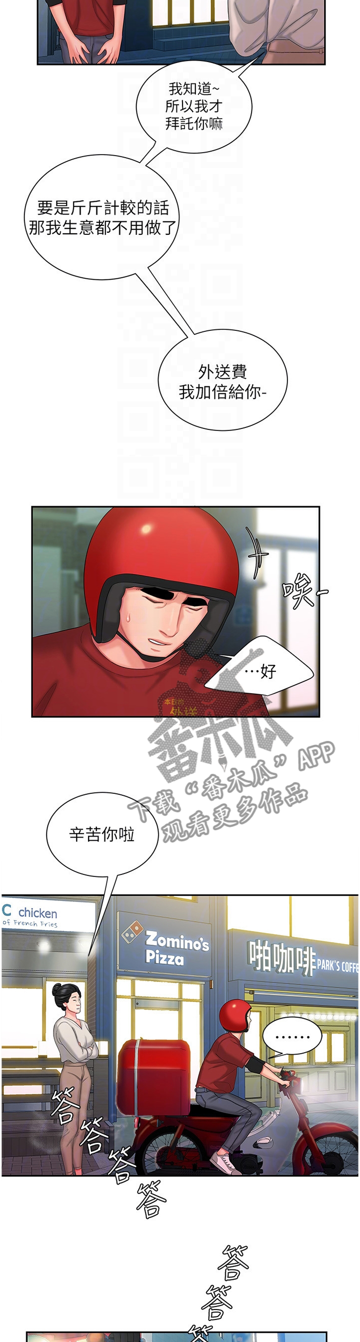 外卖应该送上门吗漫画,第43章：骗人1图