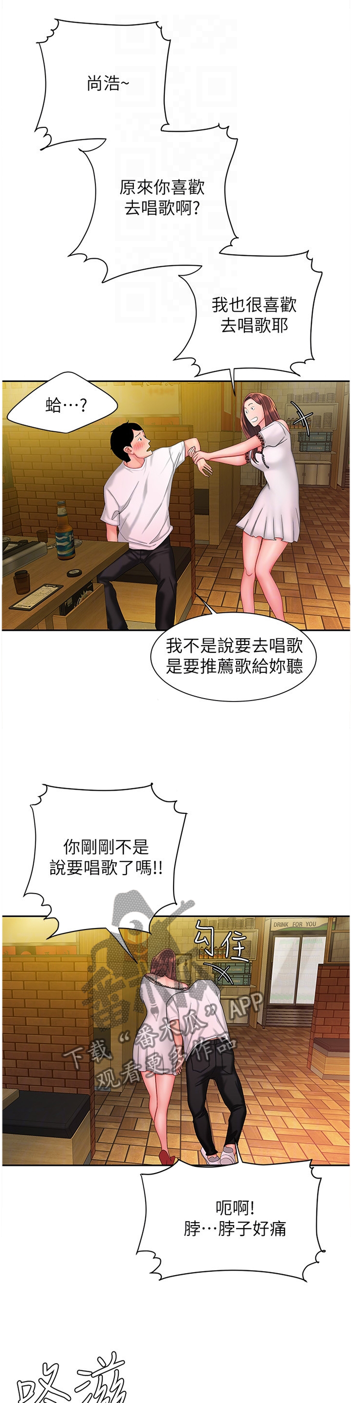 招募外卖漫画,第38章：唱歌1图