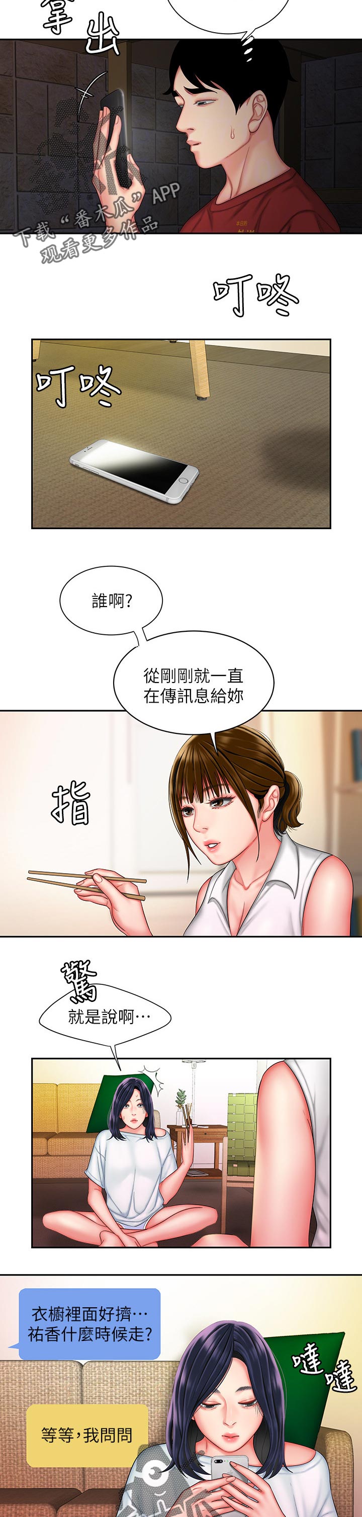 外卖员的基本要求漫画,第52章：好看你们1图