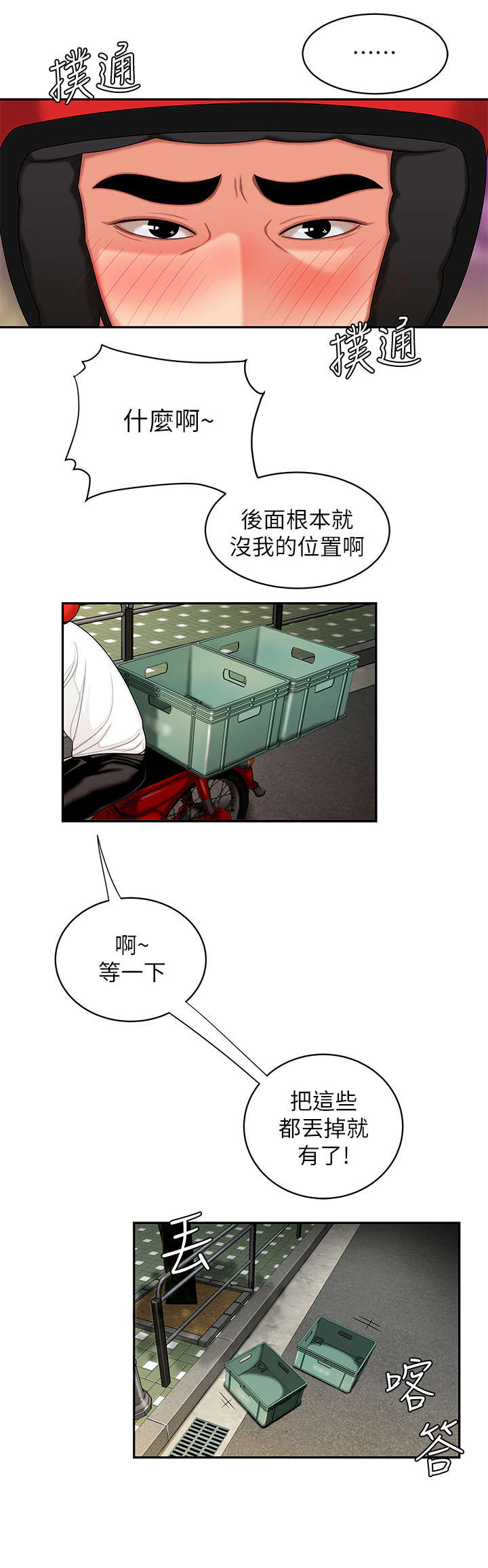 外卖应召漫画,第11章：大海2图