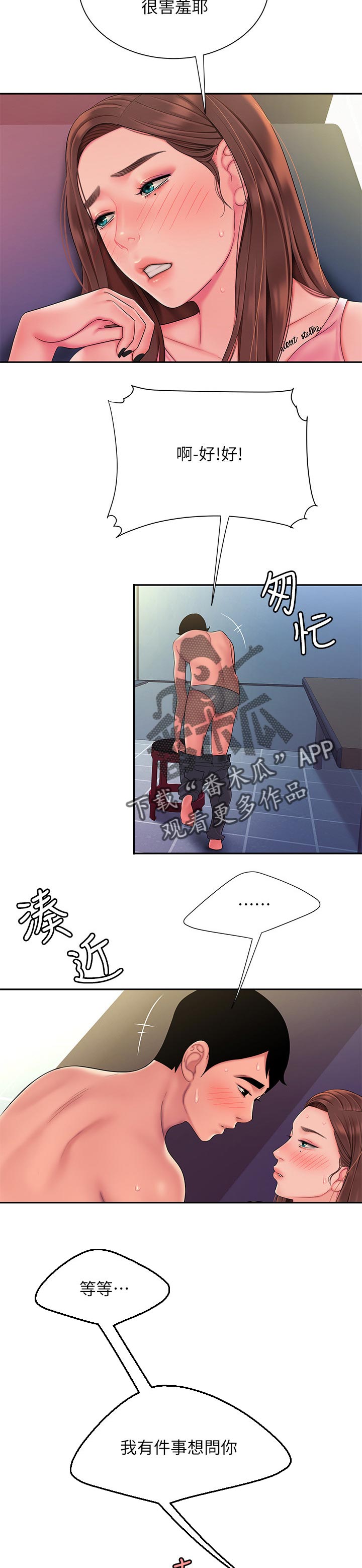 外卖招聘怎么打招呼漫画,第58章：行动表现2图