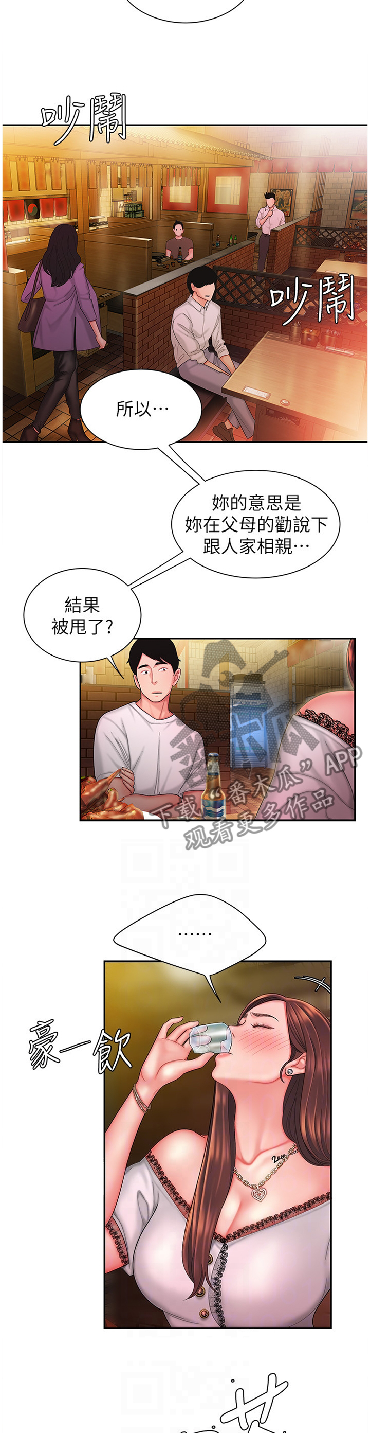 外卖应召漫画,第38章：唱歌1图