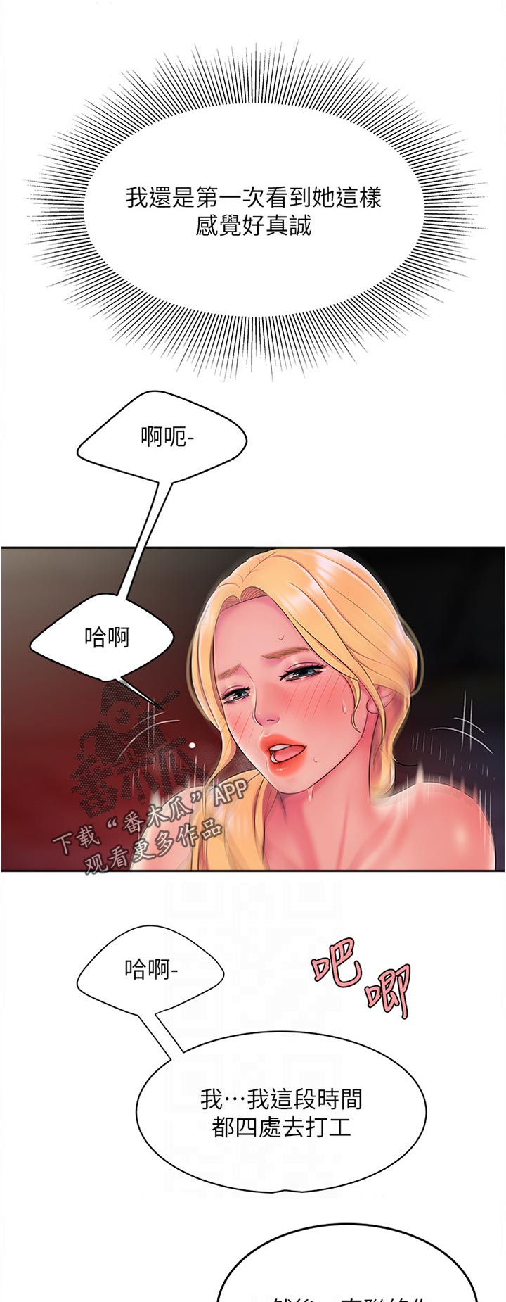 外卖应该吃些什么才健康漫画,第62章：紧张2图