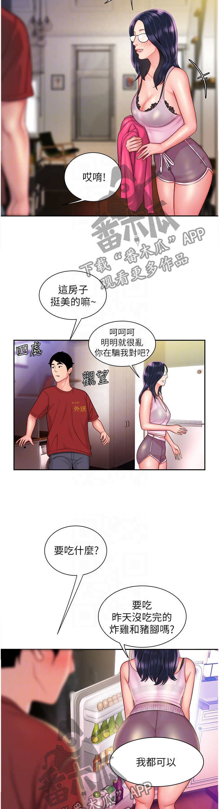 外卖应召漫画,第49章：我很想你2图