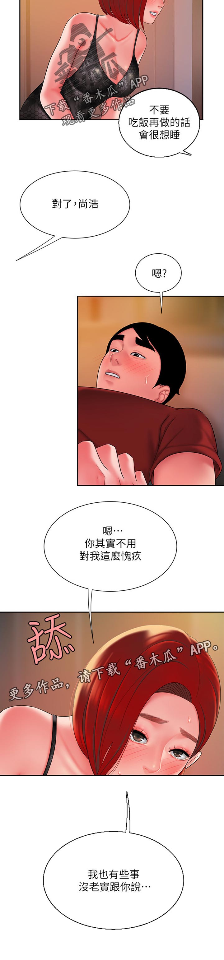 外贸推广漫画,第54章：亏待2图