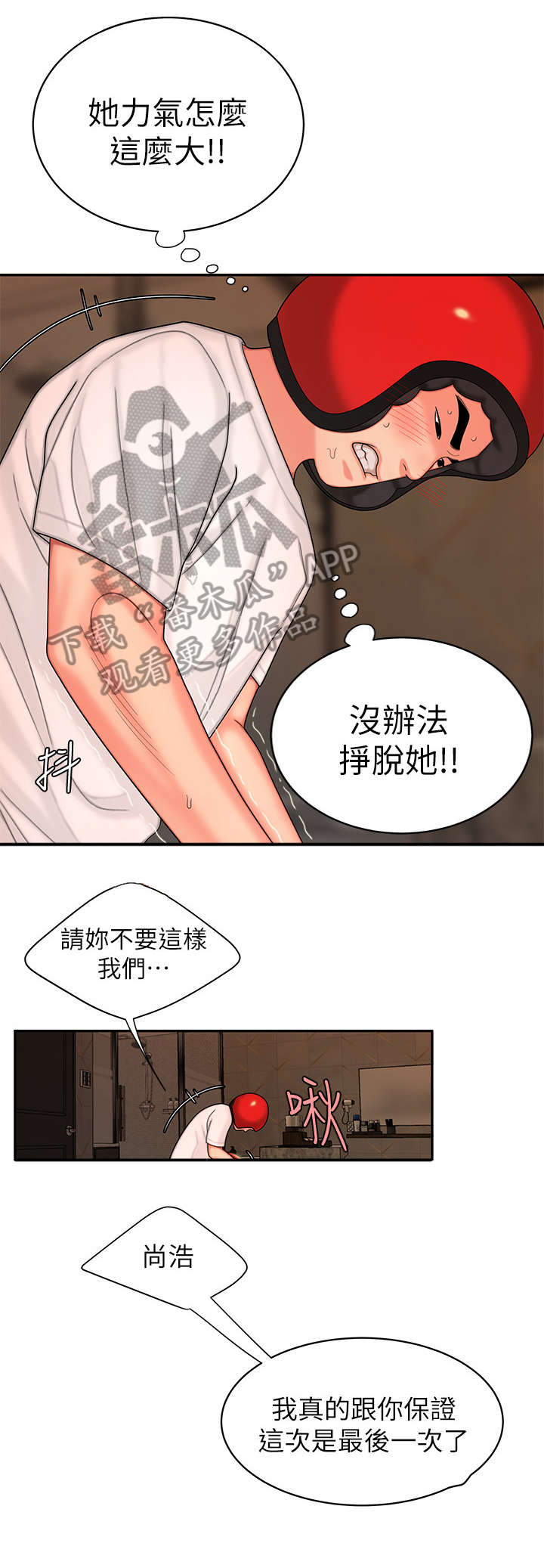 外科樊医生漫画,第8章：准备1图