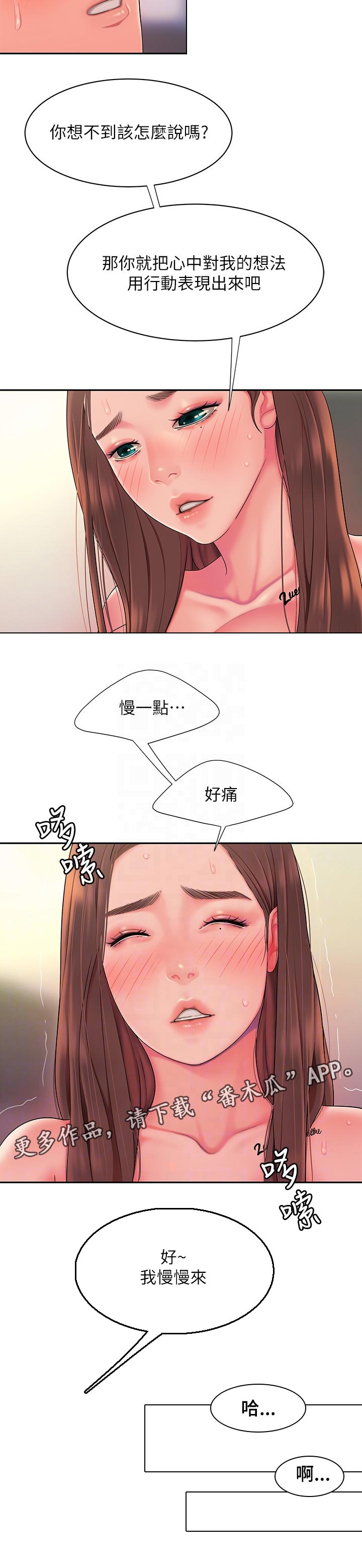 外卖应召亲亲漫画漫画,第58章：行动表现2图