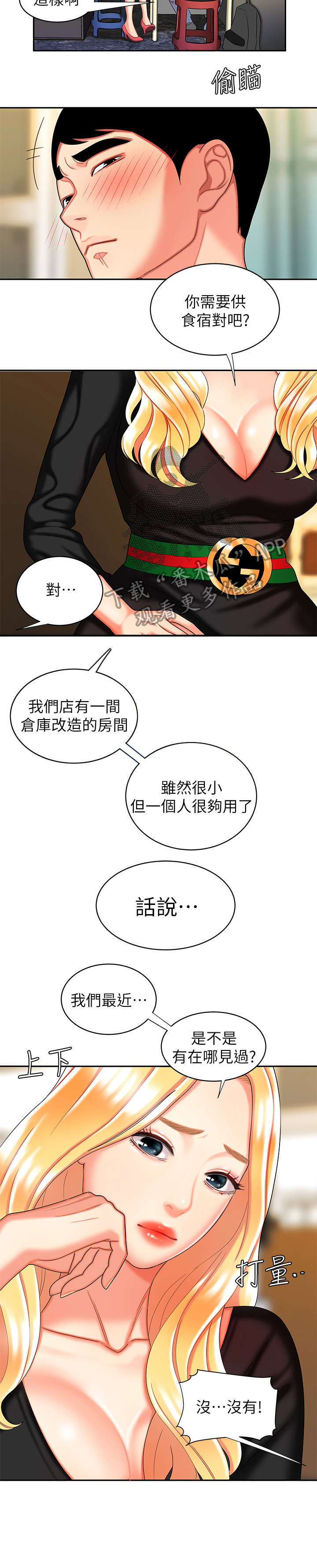 外贸推广漫画,第18章：高利贷1图