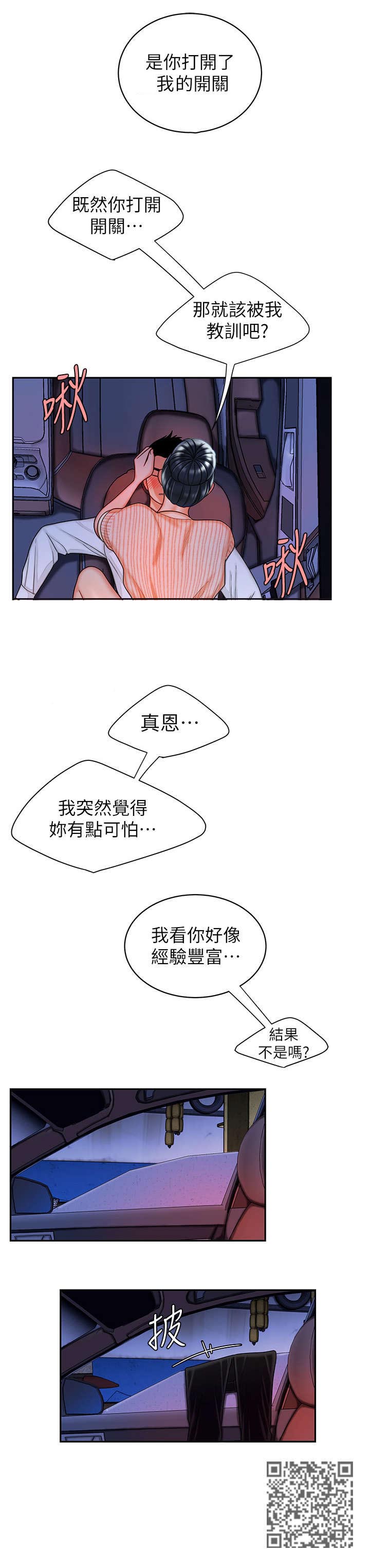 外卖应该送上门吗漫画,第14章：丰富2图