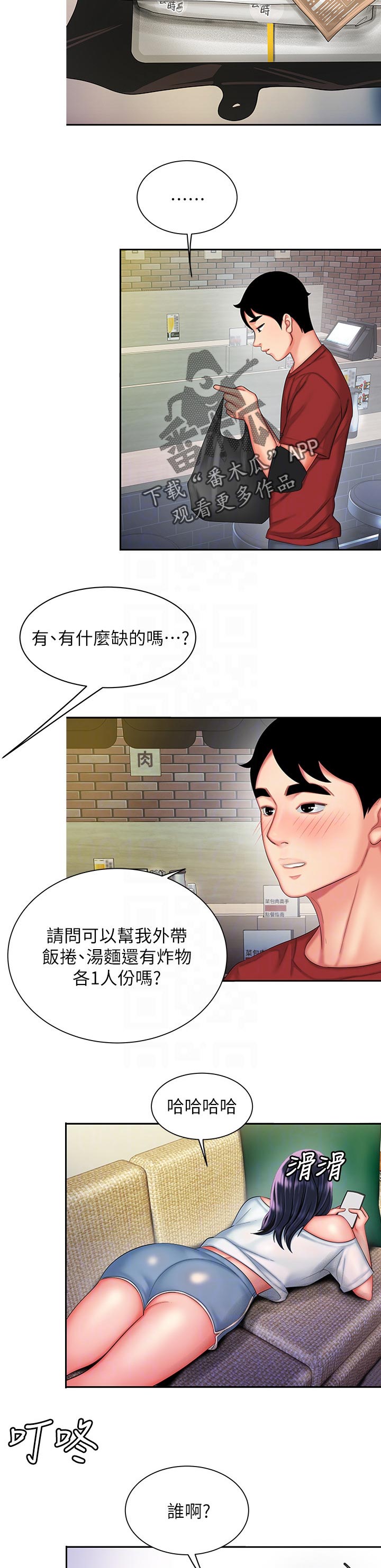 外卖应聘段子漫画,第51章：我的意思1图