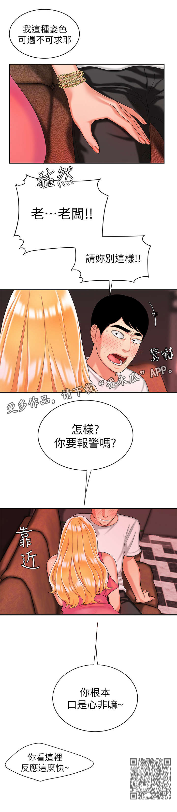 外卖应召亲亲漫画漫画,第20章：无法呼吸1图