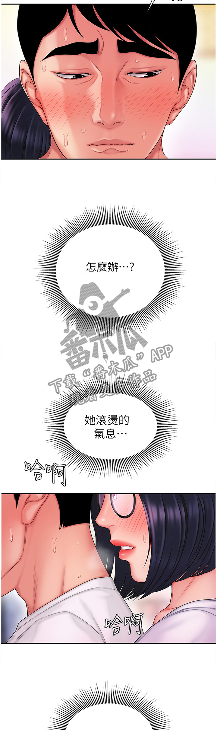 外卖应召亲亲漫画漫画,第31章：你会怎么样呢?1图