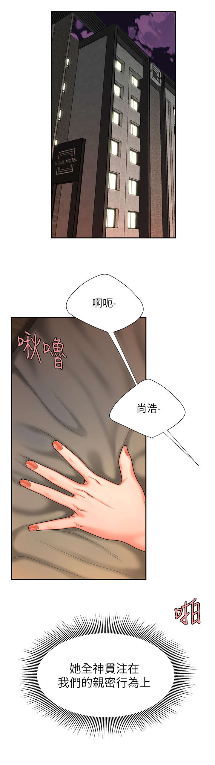 外卖应召漫画,第9章：店休2图