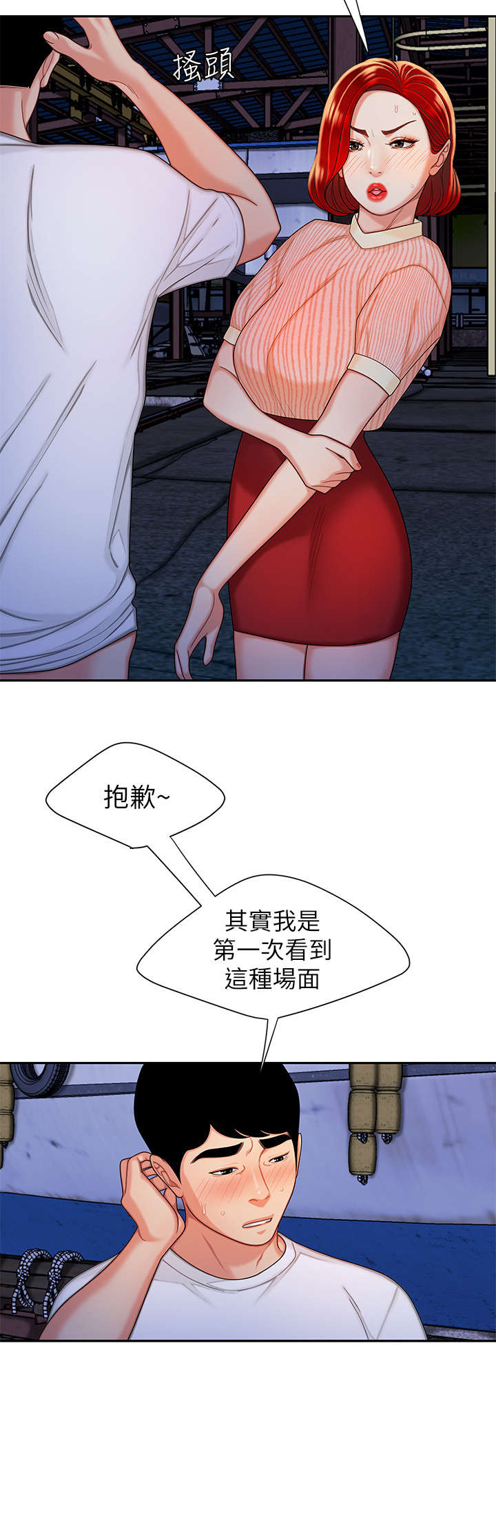 外卖应急演练记录表漫画,第15章：照片1图