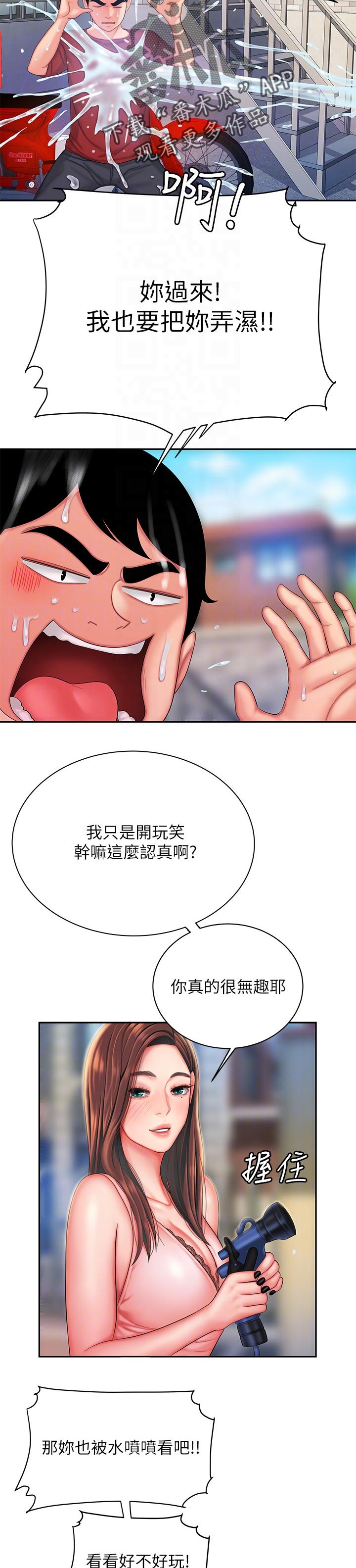 外卖应该吃点啥漫画,第50章：玩耍2图