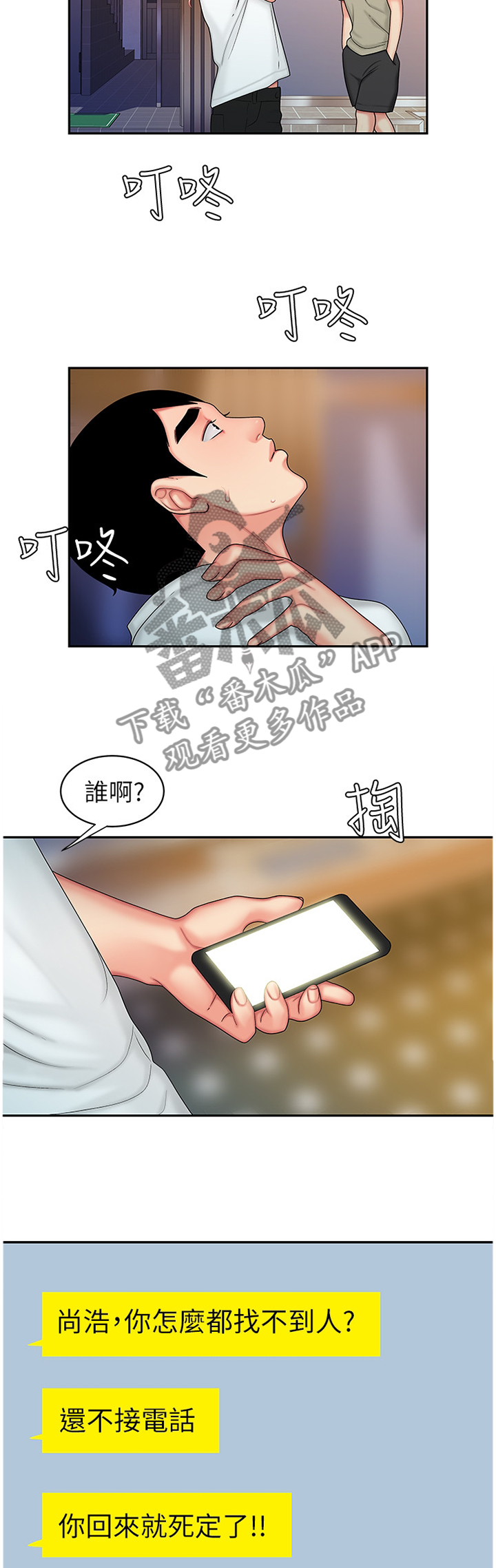 外卖应该点什么漫画,第32章：一个人的酒局2图