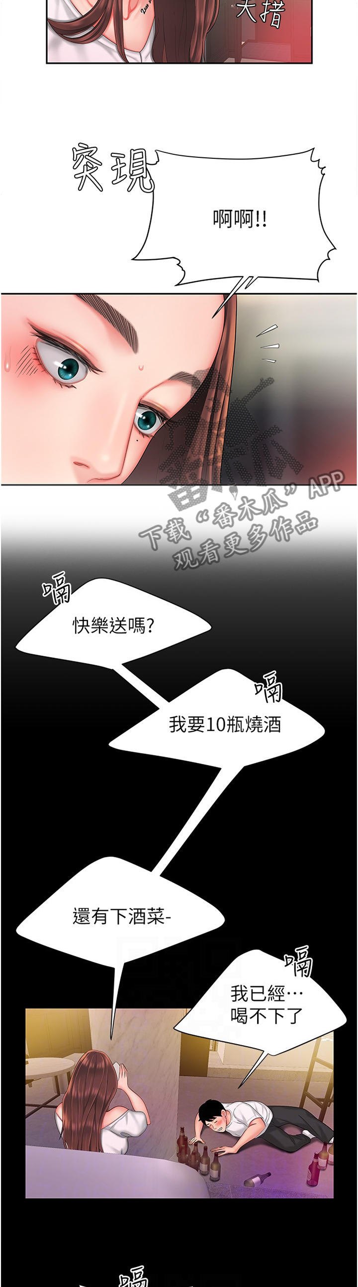 外卖应该点什么饭才好吃漫画,第42章：不要声张2图